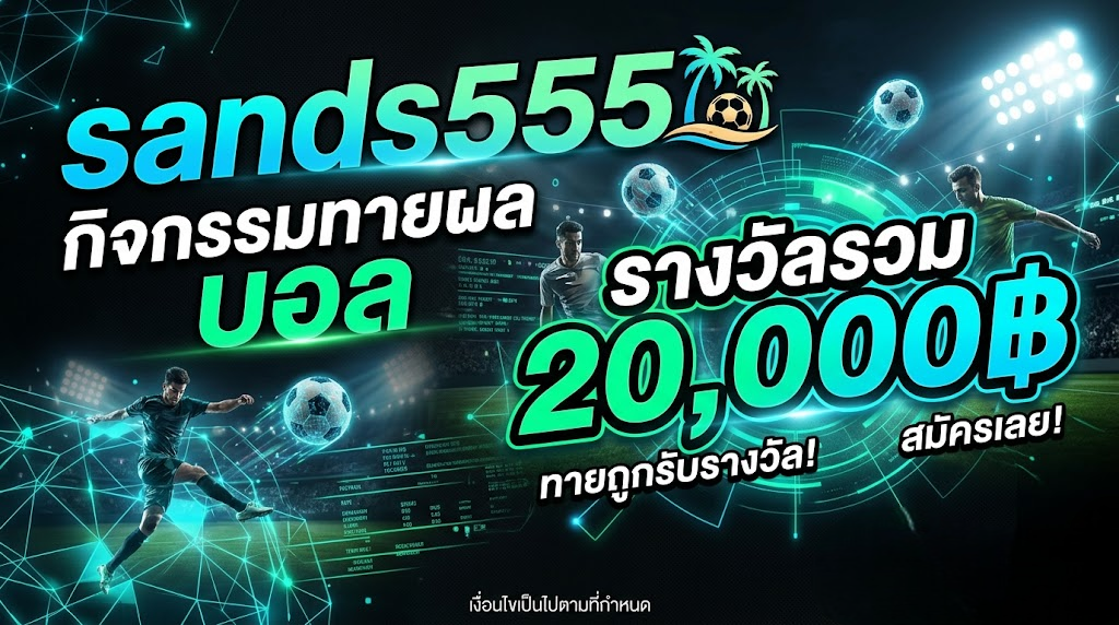 sands555