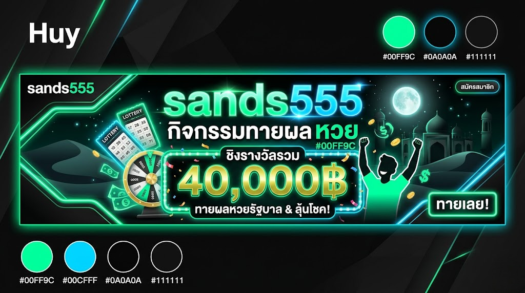 sands555