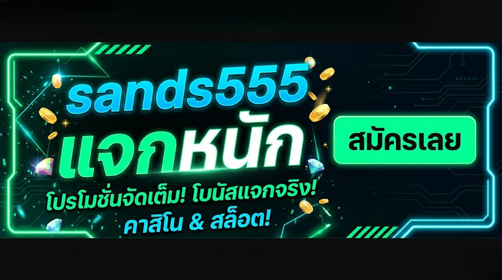 sands555