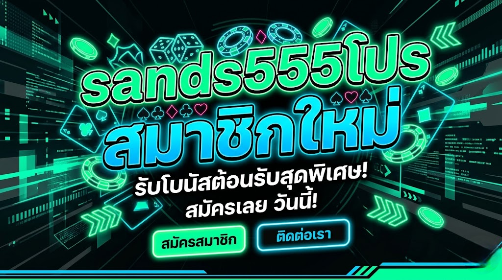 sands555
