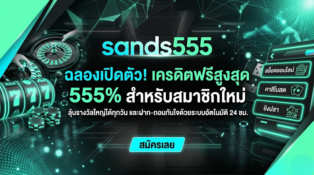 sands555