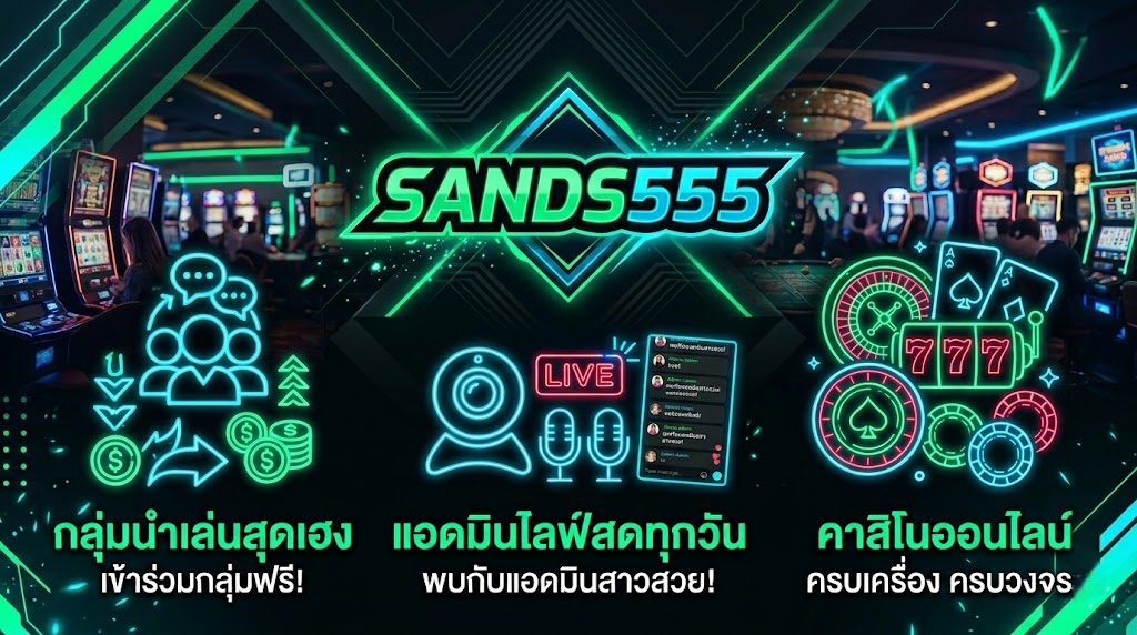 sands555