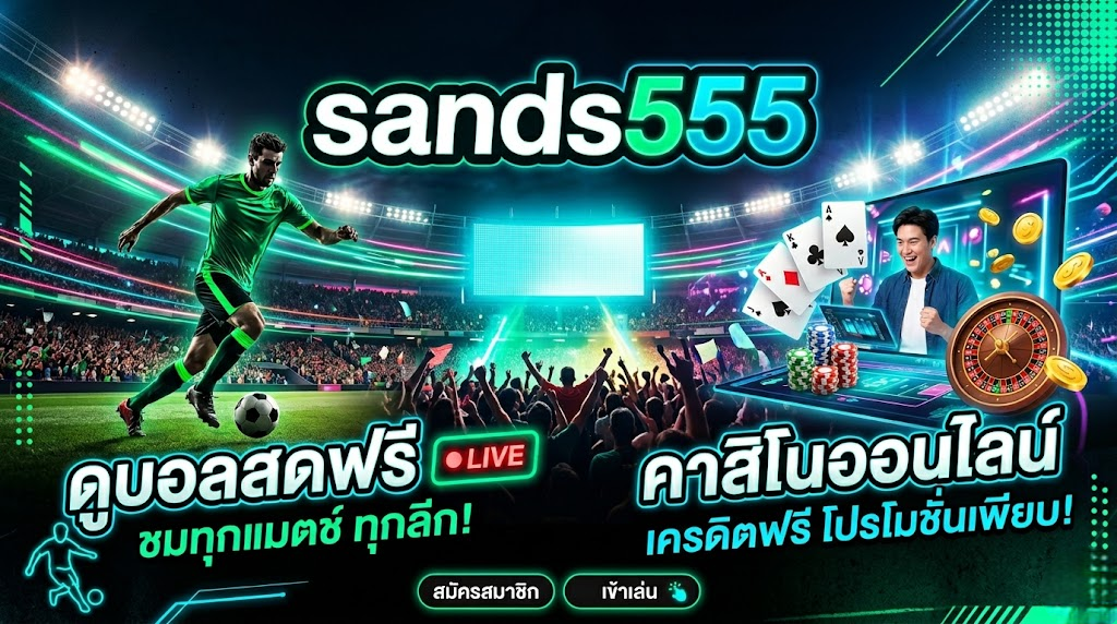 sands555
