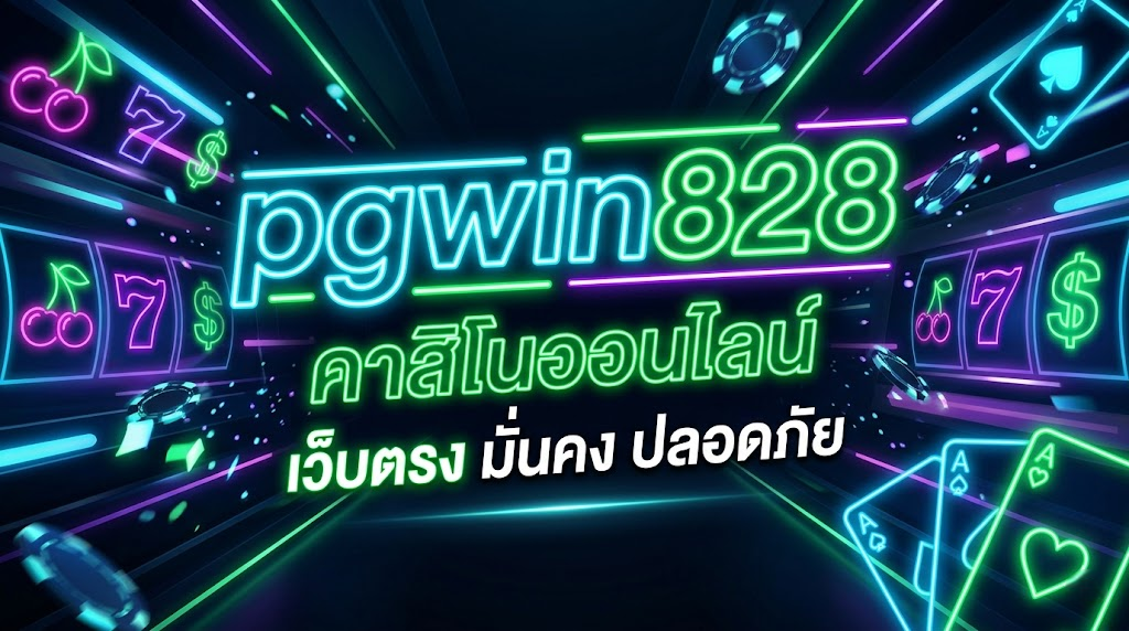 pgwin828 