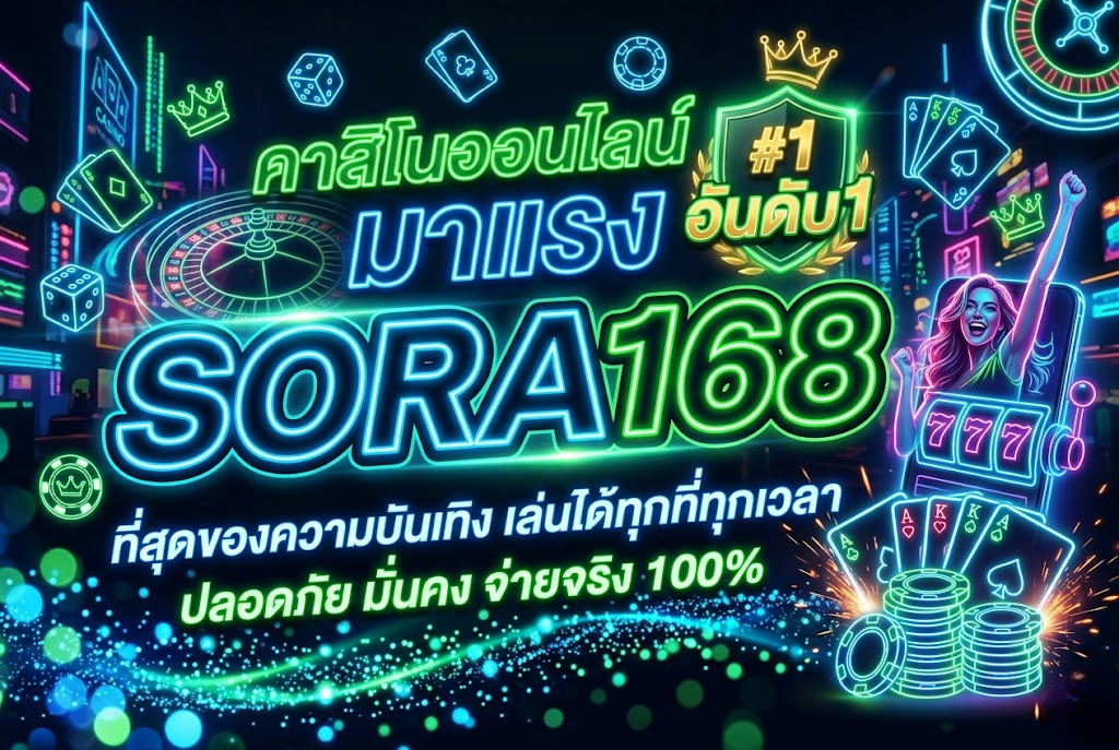 sora168 