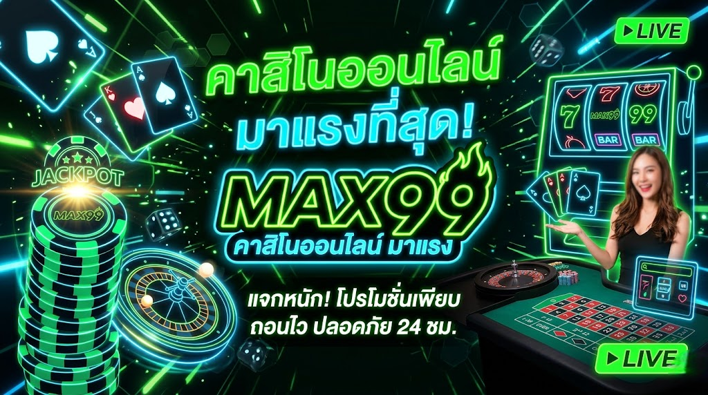 max99 